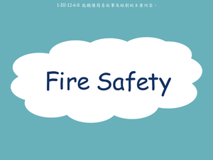 日常生活-Fire Safety縮圖