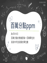 Jb-Ⅳ-4-03-資源代表圖