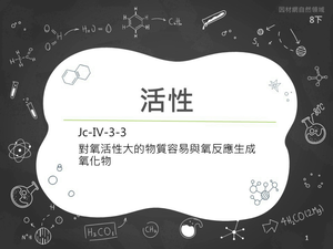 Jc-Ⅳ-3-03-資源代表圖