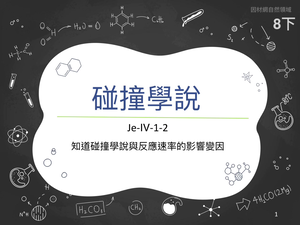 Je-Ⅳ-1-02-資源代表圖