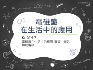 Kc-Ⅳ-4-07-資源代表圖