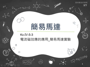 Kc-Ⅳ-5-03-資源代表圖