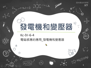 Kc-Ⅳ-6-04-資源代表圖