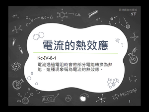 Kc-Ⅳ-8-01-資源代表圖