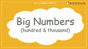 算術-Big Numbers (hundred, thousand)縮圖