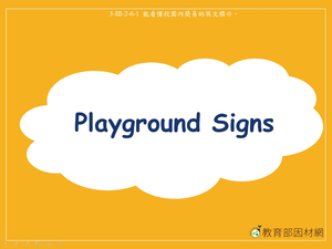 標示-Playground Signs縮圖