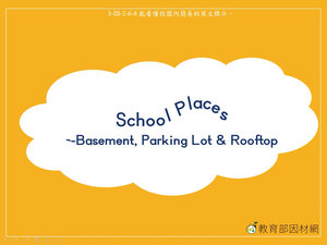 標示-School Places-Basement, Parking Lot & Rooftop縮圖