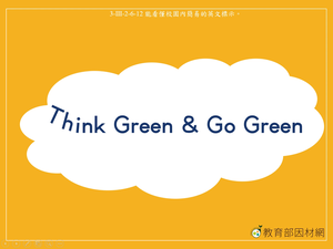 標示-Think Green & Go Green縮圖