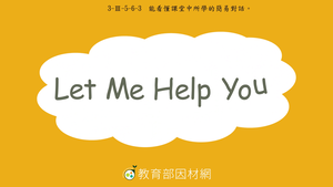日常生活-Let Me Help You-資源代表圖