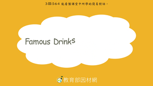 食物-Famous Drinks in My Country-資源代表圖