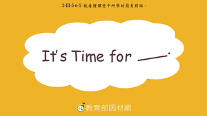 時間-It's time for _____ .-資源代表圖