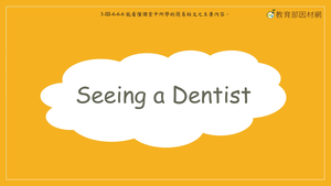 病症-Seeing a Dentist-資源代表圖