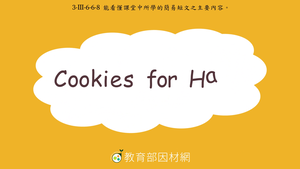 食物-Cookies for Hank縮圖