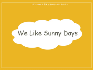 天氣-We Like Sunny Days縮圖