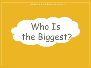 動物-Who is the biggest?縮圖