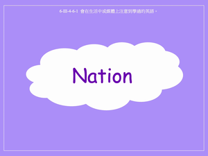 國家-Nation縮圖