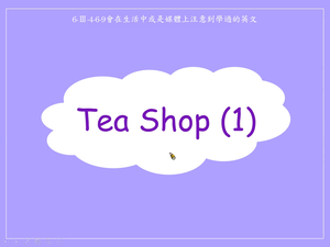 食物-Tea Shop (1)縮圖