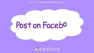 休閒活動-Post on Facebook-資源代表圖