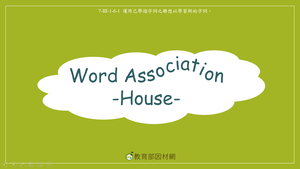 Word Association-House-縮圖