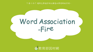 Word Association-Fire-縮圖