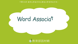 Word Association-Home-縮圖