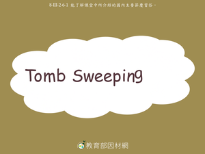 節慶-Tomb Sweeping Day縮圖