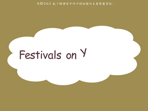節慶-Festivals on Yuan Xiao縮圖