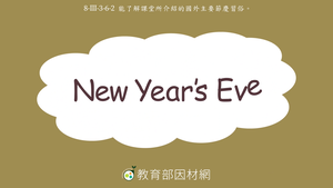 節慶-New Year's Eve縮圖