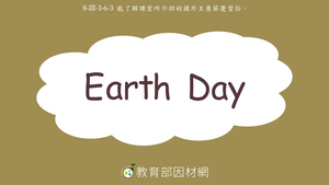 節慶-Earth Day縮圖