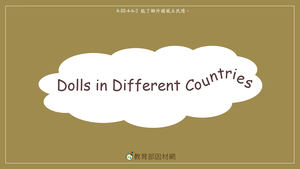文化-Dolls in Different Countries縮圖