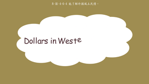 文化/算數-Dollars in Western Countries縮圖