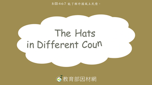 文化-The Hats in Different Countries縮圖