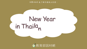 文化-New Year in Thailand and India縮圖