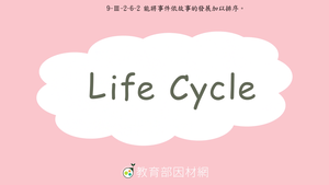 植物-Life Cycle縮圖