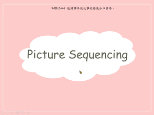 Picture Sequencing-資源代表圖