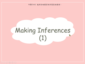 Making Inferences (1)-資源代表圖