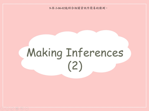 Making Inferences (2)-資源代表圖
