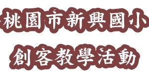 雷射雕刻機進階課程縮圖