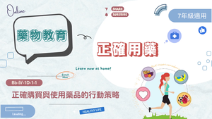 正確用藥-資源代表圖