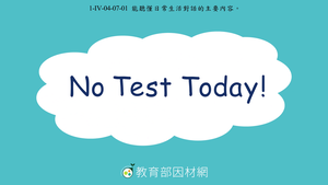 No Test Today!-資源代表圖