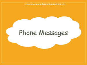 Phone Messages-資源代表圖