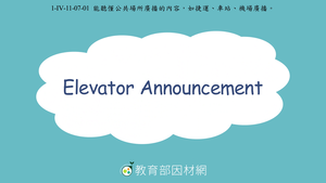 Elevator Announcement縮圖