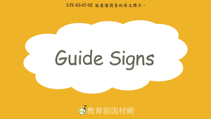 Guide Signs縮圖