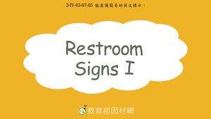 Restroom SignsⅠ縮圖