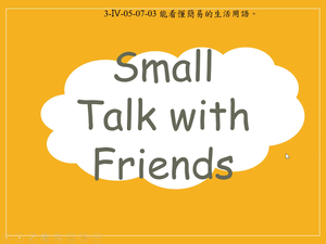 Small Talk With Friends縮圖