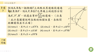 111年分科數甲多選題第7題-資源代表圖