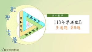 113年學測數B多選題第9題-資源代表圖