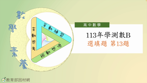 113年學測數B選填題第13題-資源代表圖