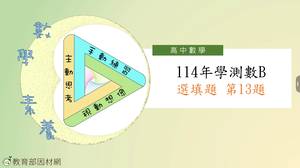 114年學測數B選填題第13題-資源代表圖