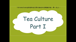 Tea Culture Part I縮圖